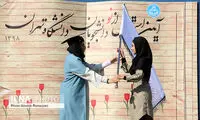 مراسم استقبال نو‌دانشجویانِ دانشگاه تهران