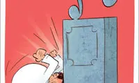 کارتون: عامل لغو کنسرت!