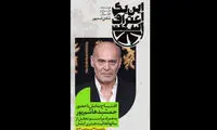 آغاز «این یک اعتراف است» با حضور هاشم‌پور