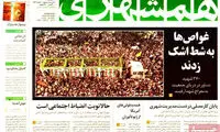 عناوین روزنامه های امروز 94/03/27