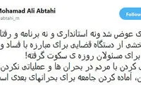ابطحی: نه وزیری عوض شد و نه استانداری