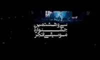 صحنه‌هایی از اجرای مصطفی راغب در جشنواره فجر