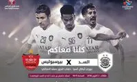 پوستر باشگاه السد پیش از مصاف با پرسپولیس