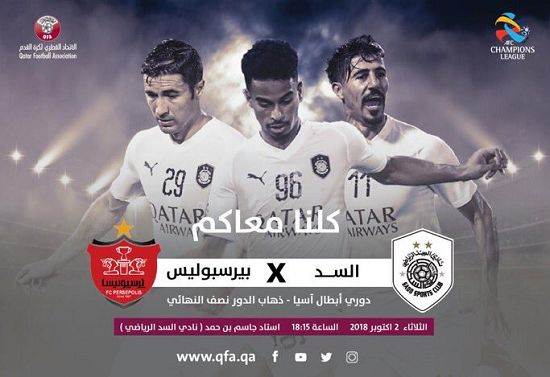 پوستر باشگاه السد پیش از مصاف با پرسپولیس