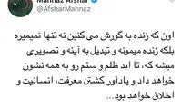 مهناز افشار با عصبانیت لب به گلایه باز کرد