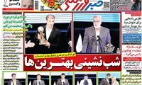 عناوین روزنامه های ورزشی 94/05/04