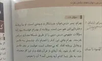 بریده‌ای تکان‌دهنده از نصایح یک کتاب درسی!