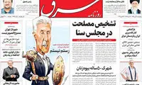 عناوین روزنامه های امروز 96/08/04