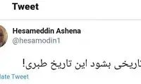 کنایه مشاور رئیس‌جمهوری به محاکمه اکبر طبری