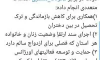 اقدامات دولت در مقابله با کودک همسری