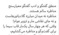 توئیت وزیر ارشاد درباره اولین مناظره انتخاباتی