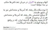 تحلیل یک حقوقدان درباره اتهام‌ پمپئو علیه ایران
