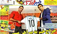 عناوین روزنامه های ورزشی 93/04/21