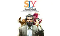 رونمایی از پوستر بین‌المللی «مارموز»