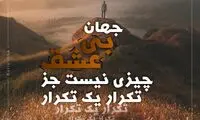 مینی شعر؛ عاشق بی‌سر و سامان