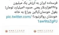 توضیح هلال احمر درباره دو میلیون ماسکی که به چین فرستادیم