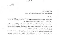 متن نامه جلیلی به اشتون در ایمیل‌ هیلاری