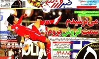 عناوین روزنامه های ورزشی 91/7/27