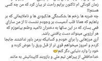 کاپیتان تیم ملی بانوان خداحافظی کرد