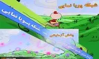 شبكه‌ انيميشن ايران هم از راه رسید
