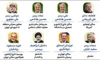 فرزندان نامزدها کجا هستند؟