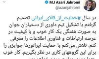 آذری جهرمی: هفته‌ای یک کار را معرفی خواهم کرد