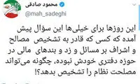 کنایه تند محمود صادقی به آملی لاریجانی