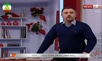 حرف‌های جالب مجری تلویزیون درباره ولنتاین