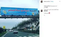 شوخی بامزه کامبیز دیرباز با توصیه پلیس گیلان