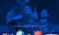 پوستر جنجالی باشگاه استقلال برای دربی