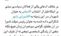 الویری: درباره نجفی هیچ نکته منفی اعلام نشده بود