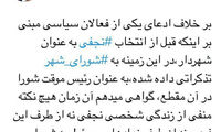 الویری: درباره نجفی هیچ نکته منفی اعلام نشده بود