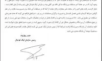 نامه تهدیدآمیز سازمان لیگ به باشگاه آلومینیوم