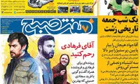 عناوین روزنامه های امروز 95/06/13