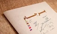 سه ماه حیاتی برای ایران!