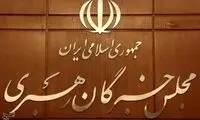مجلس خبرگان امشب به تیم مذاکره‌کننده هشدار داد