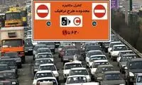 افزایش ساعت طرح ترافیک از ۱۰ آبان