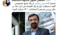 محسن رضایی میرقائد در انتخابات ۱۴۰۰؟!