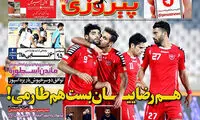واکنش روزنامه پیروزی به شوک بزرگ خبری