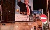بنر عجیب یک هیات مذهبی علیه ترامپ در تهران