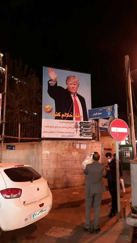 بنر عجیب یک هیات مذهبی علیه ترامپ در تهران
