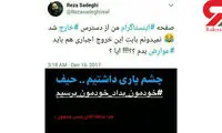 واکنش رضا صادقی به مسدود شدن اینستاگرامش