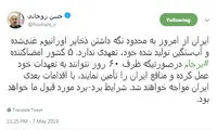 روحانی: شرایط برد - برد مورد قبول ما خواهد بود
