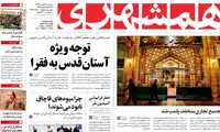 عناوین روزنامه های امروز 94/12/18