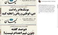 کنایه مهراب قاسمخانی به تیترهای روزنامه کیهان