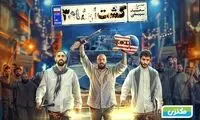رونق سینما‌ها با گشت ارشاد ۳