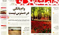 عناوین روزنامه های امروز 94/05/14