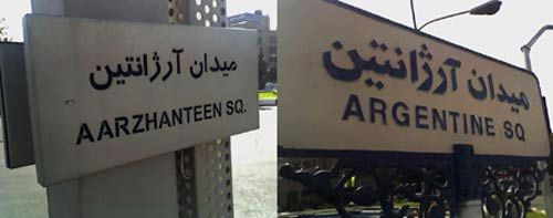 تهران، پایتختی پر از غلط‌ املایی انگلیسی!
