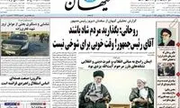 کیهان: بیشتر از خودِ بایدن، آقایان خوشحالند!