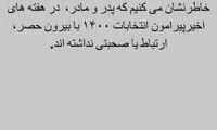میرحسین پیرامون انتخابات۱۴۰۰ صحبتی نداشته